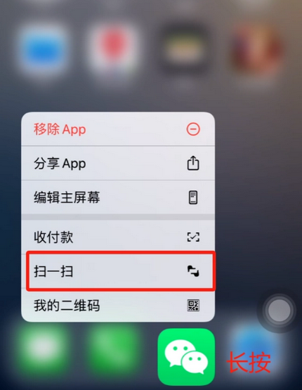 婺源苹果手机维修分享iPhone 15如何快速打开扫一扫 