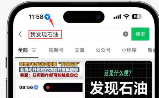 婺源苹果客服中心分享iPhone 输入“发现石油”触发定位