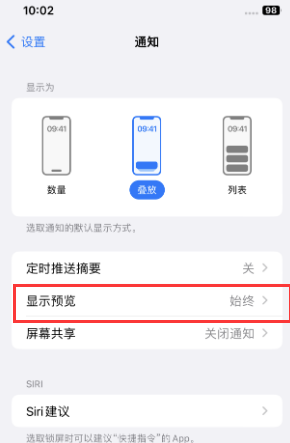 婺源苹果售后维修中心分享iPhone手机收不到通知怎么办 