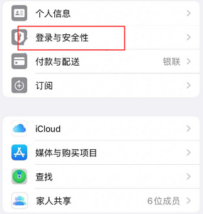 婺源苹果维修站分享手机号注册的Apple ID如何换成邮箱【图文教程】 