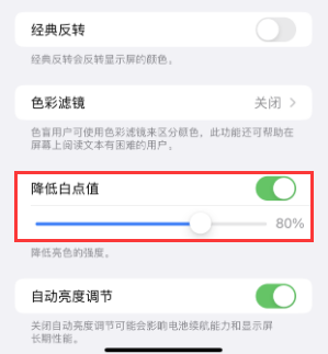 婺源苹果电池维修分享iPhone省电巧妙设置降低白点值 