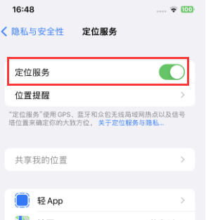 婺源苹果维修客服分享如何在iPhone上隐藏自己的位置 