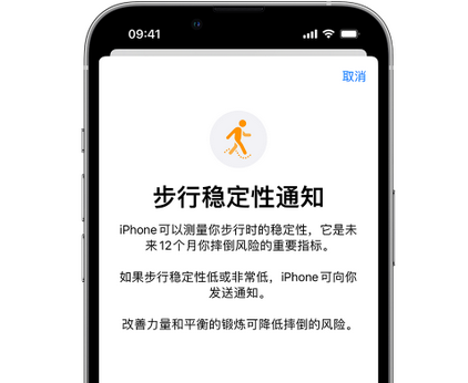 婺源iPhone手机维修如何在iPhone开启'步行稳定性通知'