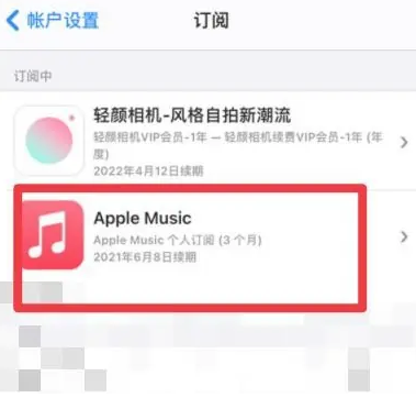 婺源apple维修店分享Apple Music怎么取消自动收费 