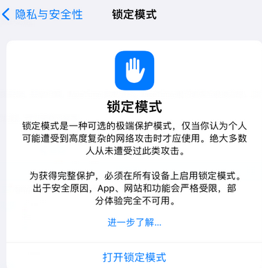 婺源苹果15服务网点分享iPhone15中的“锁定模式”有什么作用