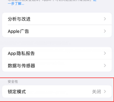 婺源苹果15服务网点分享iPhone15中的“锁定模式”有什么作用