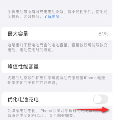 婺源苹果15维修分享iPhone15充电到80%就充不进电了怎么办 