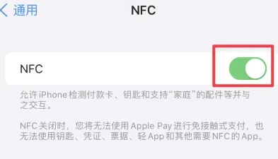 婺源苹婺源果维修服务分享iPhone15NFC功能开启方法