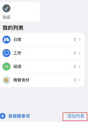 婺源苹果14维修店分享iPhone14如何设置主屏幕显示多个不同类型提醒事项 