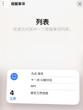 婺源苹果14维修店分享iPhone14如何设置主屏幕显示多个不同类型提醒事项