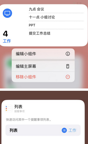 婺源苹果14维修店分享iPhone14如何设置主屏幕显示多个不同类型提醒事项