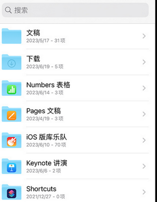 婺源apple维修中心分享iPhone文件应用中存储和找到下载文件