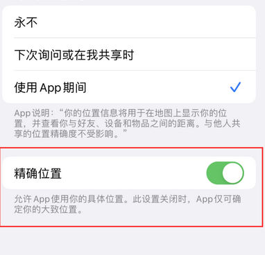 婺源苹果服务中心分享iPhone查找应用定位不准确怎么办