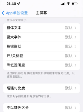 婺源苹果14服务点分享iPhone14如何单独设置App