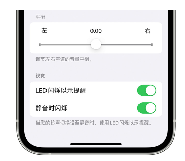 婺源苹果14维修分享iPhone14静音时如何设置LED闪烁提示 