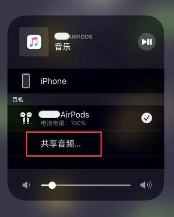 婺源苹果14音频维修点分享iPhone14音频共享设置方法 