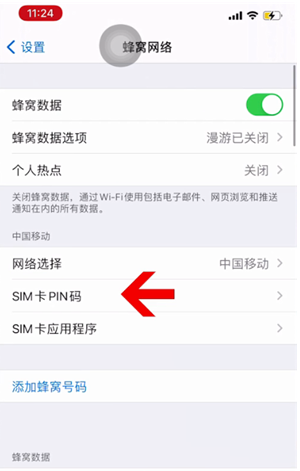 婺源苹果14维修网分享如何给iPhone14的SIM卡设置密码 