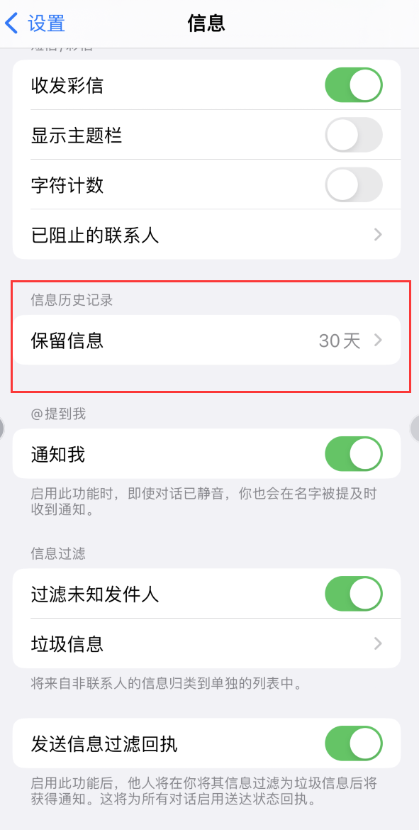 婺源Apple维修如何消除iOS16信息应用出现红色小圆点提示 