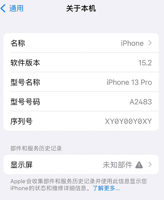 婺源苹果14维修服务分享如何查看iPhone14系列部件维修历史记录 