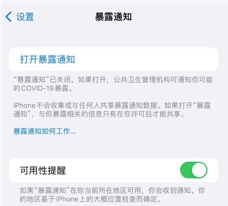 婺源苹果指定维修服务分享iPhone关闭暴露通知操作方法 