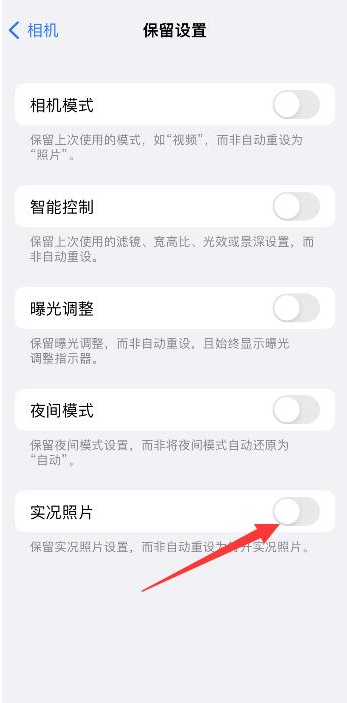 婺源苹果维修网点分享iPhone14关闭实况照片操作方法 