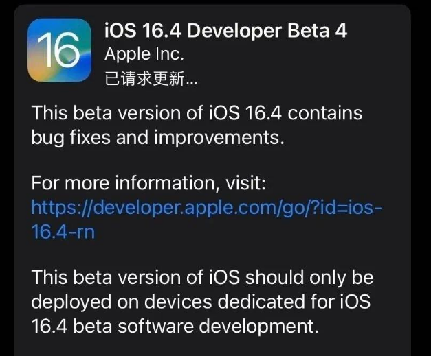 婺源苹果维修网点分享iOS 16.4 beta 4更新内容及升级建议 