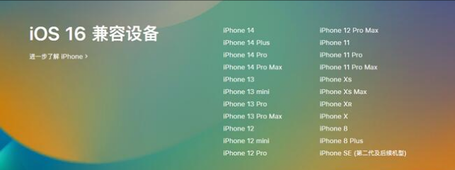 婺源苹果手机维修分享:iOS 16.4 Beta 3支持哪些机型升级？ 