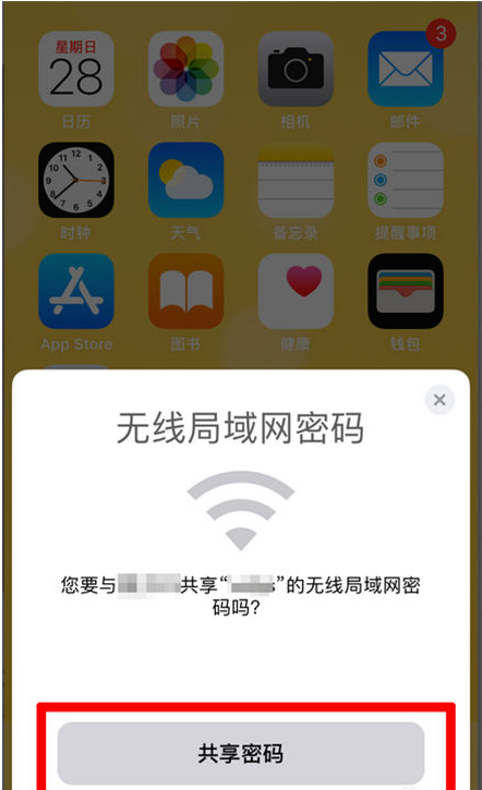 婺源苹果手机维修分享：如何在iPhone14上共享WiFi密码？ 