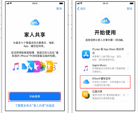 婺源苹果14维修分享：iPhone14如何与家人共享iCloud储存空间？ 