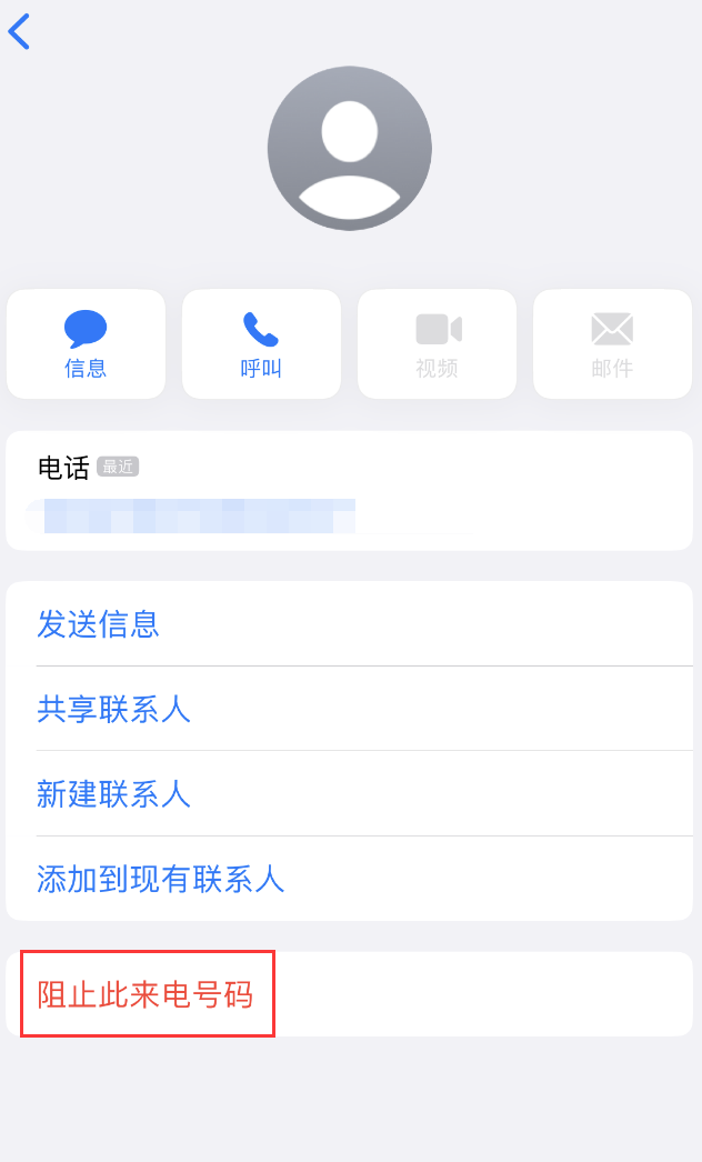 婺源苹果手机维修分享：iPhone 拒收陌生人 iMessage 信息的方法 