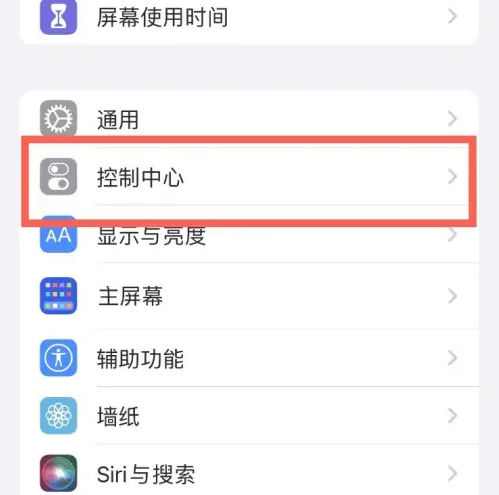 婺源苹果14维修分享iPhone14控制中心功能添加方法 