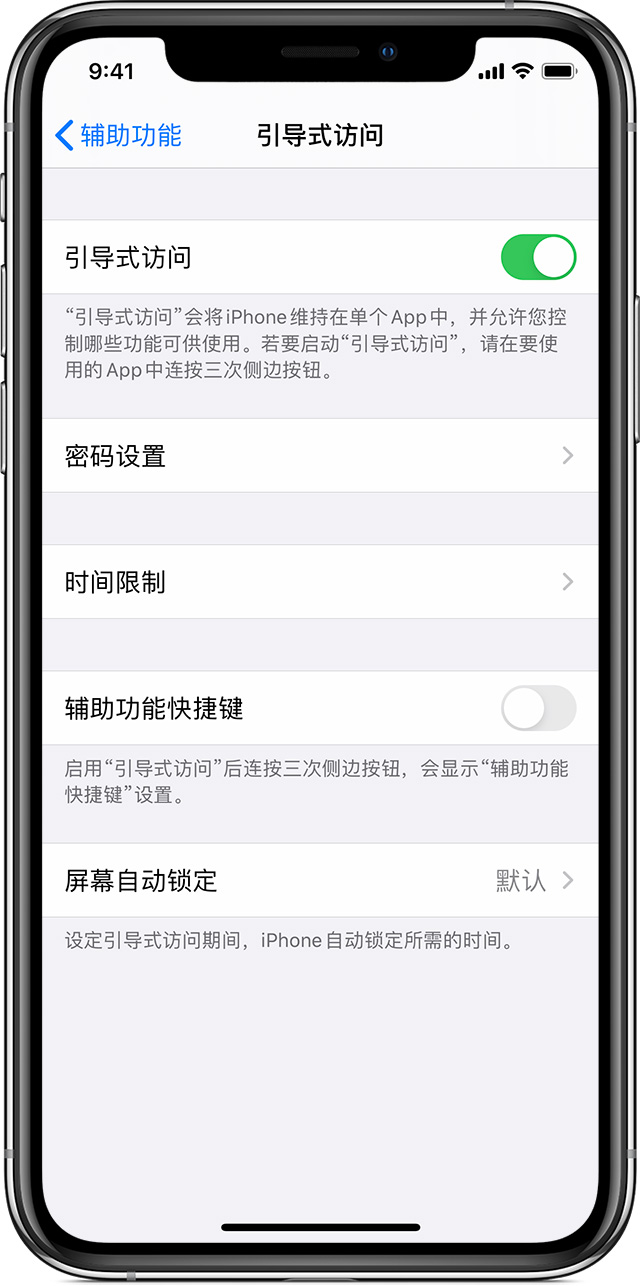 婺源苹果手机维修分享如何在 iPhone 上退出引导式访问 