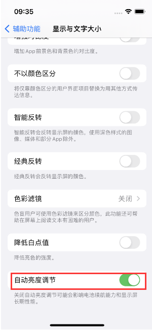 婺源苹果15维修店分享iPhone 15 Pro系列屏幕亮度 