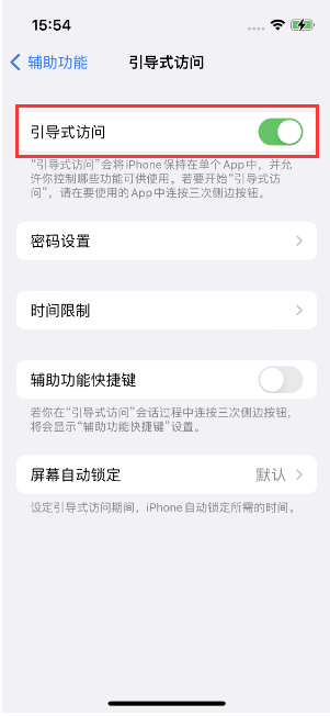 婺源苹果14维修店分享iPhone 14引导式访问按三下没反应怎么办 