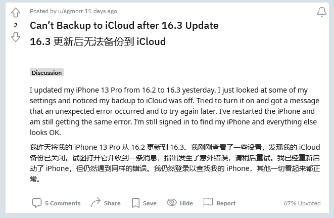 婺源苹果手机维修分享iOS 16.3 升级后多项 iCloud 服务无法同步怎么办 