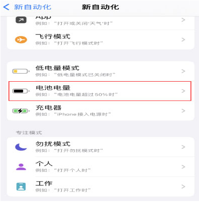 婺源苹果手机维修分享iPhone 在需要时自动开启“低电量模式”的方法 