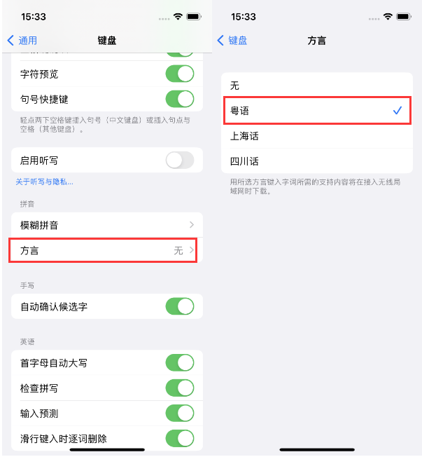 婺源苹果14服务点分享iPhone 14plus设置键盘粤语方言的方法 