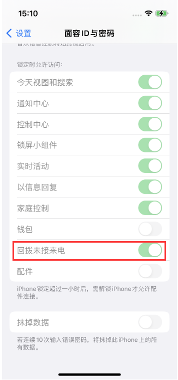 婺源苹果14维修店分享iPhone14禁用锁定时回拨未接来电方法 
