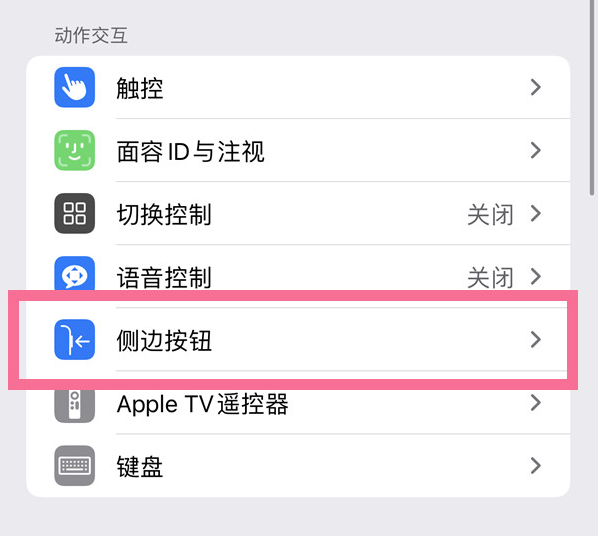 婺源苹果14维修店分享iPhone14 Plus侧键双击下载功能关闭方法 