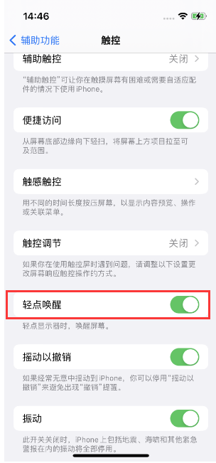 婺源苹果14维修店分享iPhone 14双击屏幕不亮怎么办 