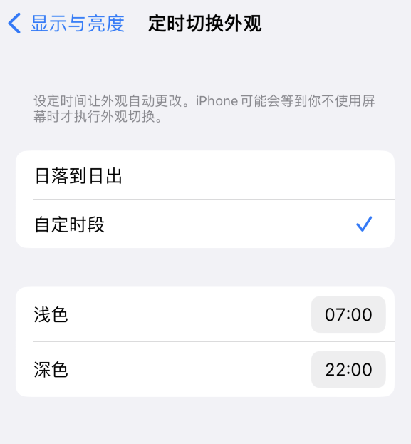 婺源苹果维修分享如何让 iPhone 14 自动开启“深色”模式？ 