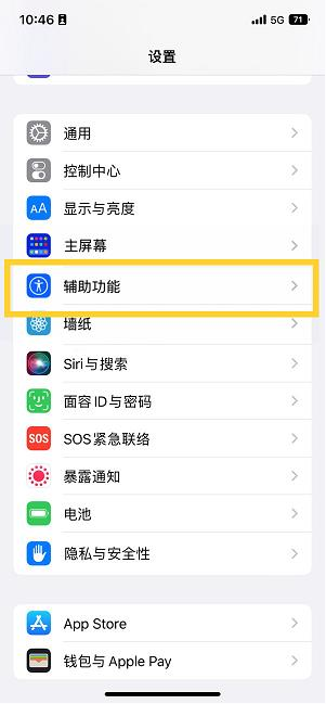 婺源苹果14维修分享iPhone 14设置单手模式方法教程 