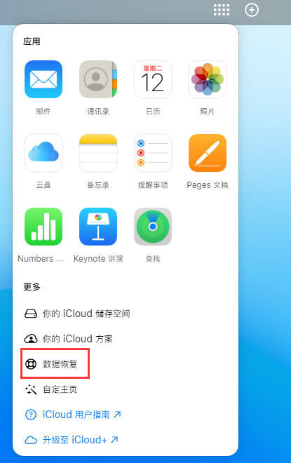 婺源苹果手机维修分享iPhone 小技巧：通过苹果 iCloud 官网恢复已删除的文件 