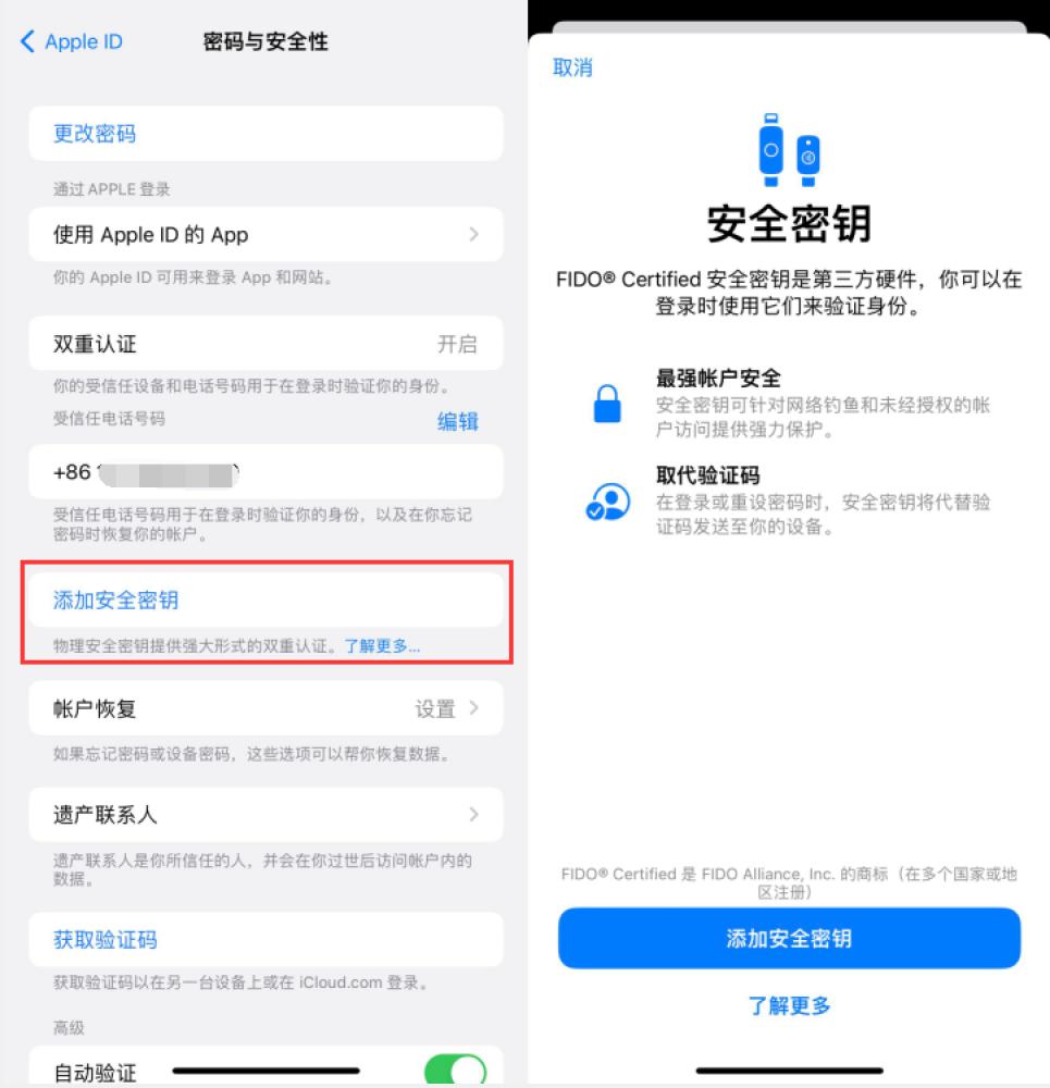 婺源苹果服务网点分享物理安全密钥有什么用？iOS 16.3新增支持物理安全密钥会更安全吗？ 