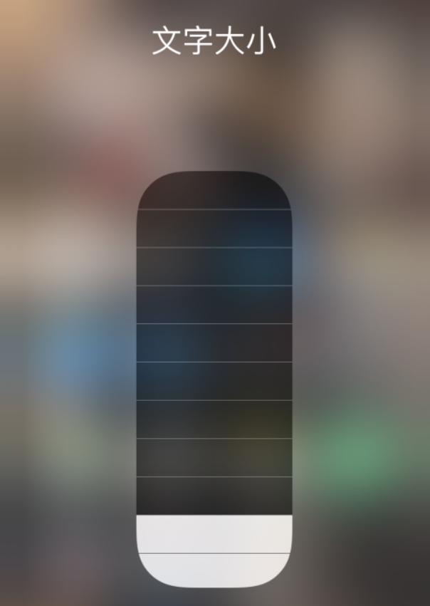 婺源苹果手机维修分享小技巧：在 iPhone 控制中心快速调节字体大小 