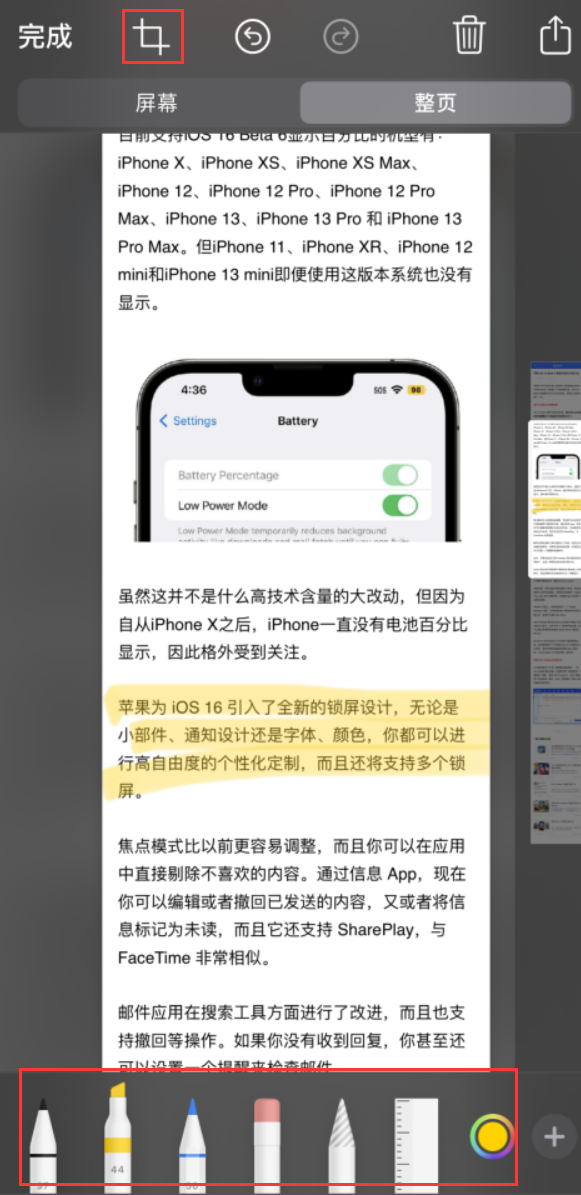 婺源苹果手机维修分享小技巧：在 iPhone 上给截屏图片做标记 