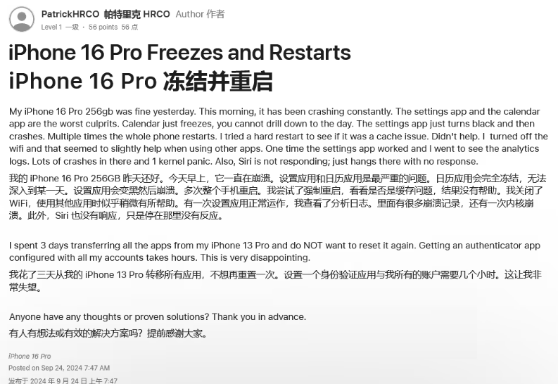 婺源苹果16维修分享iPhone 16 Pro / Max 用户遇随机卡死 / 重启问题 