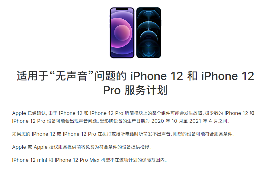 婺源苹果手机维修分享iPhone 12/Pro 拨打或接听电话时无声音怎么办 