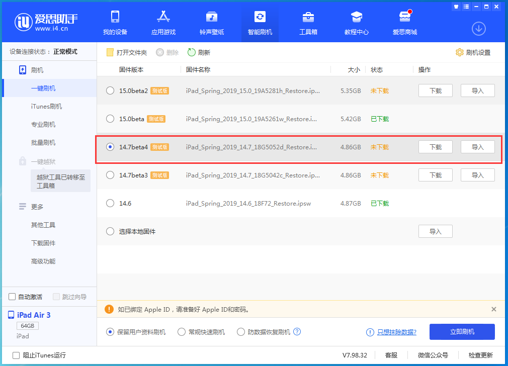 婺源苹果手机维修分享iOS 14.7 beta 4更新内容及升级方法教程 