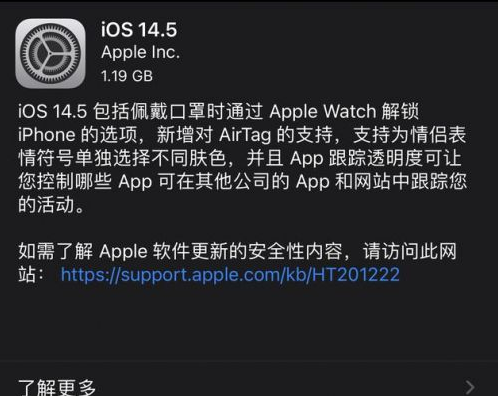 婺源苹果手机维修分享iOS14.5正式版中隐私政策正式生效了吗 